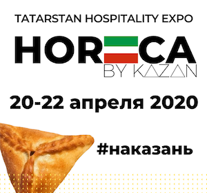 Horeca By Kazan 2020 расширит тематику