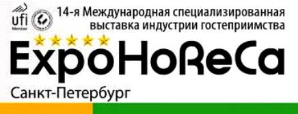 ExpoHoReCa 2018 (СПб) — крупнейшая региональная выставка индустрии гостеприимства