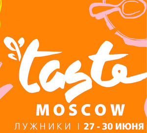 «Taste Moscow 2019», Лужники 