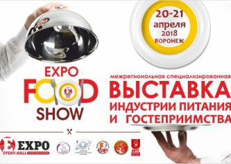 Выставка Expo Food Show, Воронеж, апрель 2018
