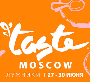 Проведение фестиваля Taste Moscow-2019 планируется в июне