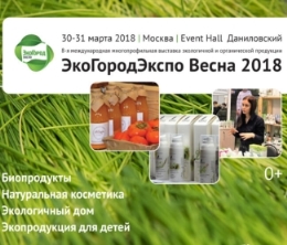 Московская выставка экопродукции-2018