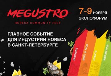 Гастрономический фестиваль Megustro пройдет в Санкт-Петербурге
